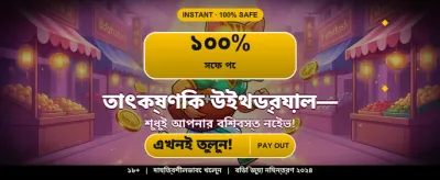 সেরা গেমিং অভিজ্ঞতায় জয়লাভ করুন banner